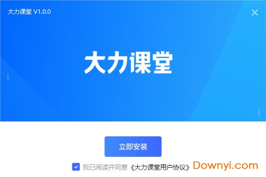 大力课堂电脑版