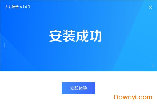 大力课堂电脑版