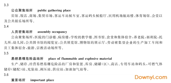 重大火灾隐患判定方法 gb 35181-2017