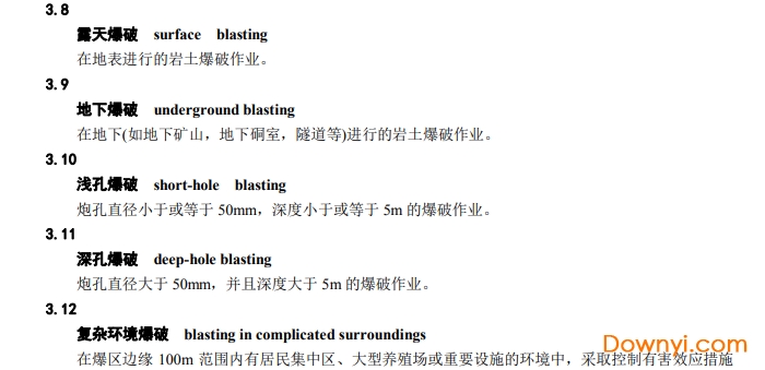 爆破安全规程gb6722-2014