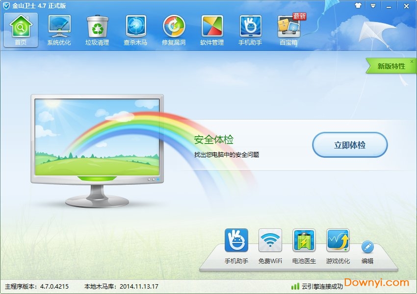 金山卫士2014版本