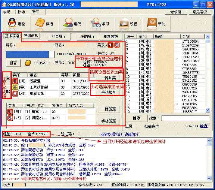 qq农牧餐三合一助手 qq农牧餐偷匪三合一