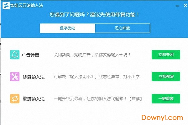 智能云五笔输入法软件