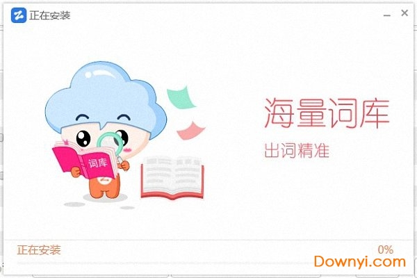 智能云五笔输入法软件