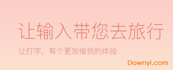 智能云五笔输入法软件