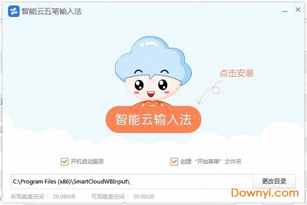 智能云五笔输入法软件