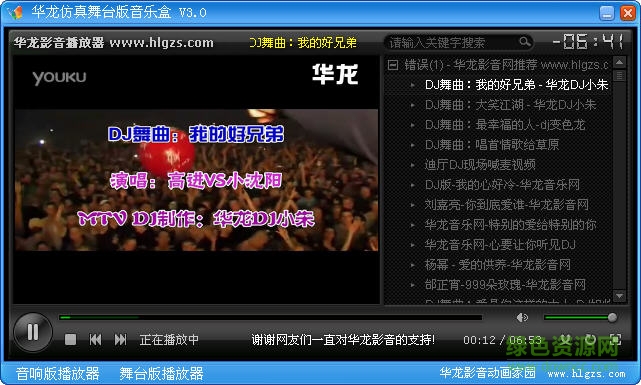 华龙音乐盒软件