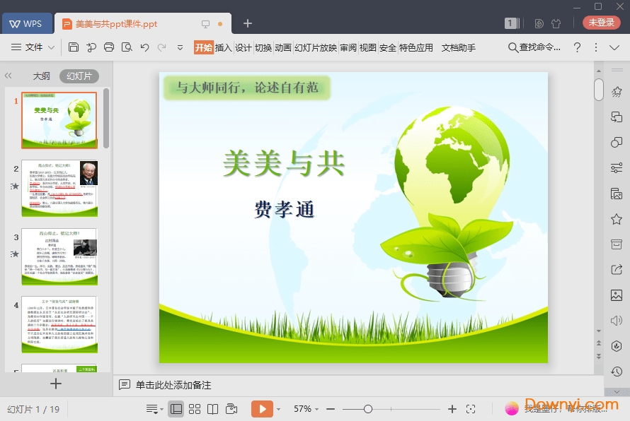 美美与共免费课件