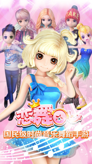 恋舞ol手游电脑版