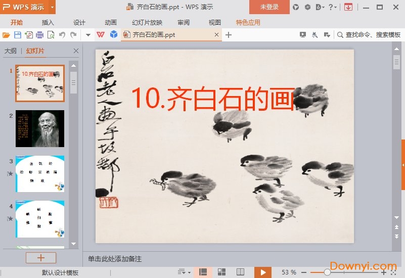 齐白石的画免费课件