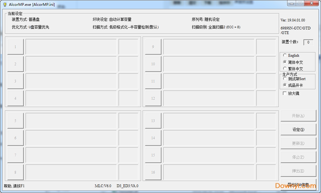 alcor u2 mp正式版