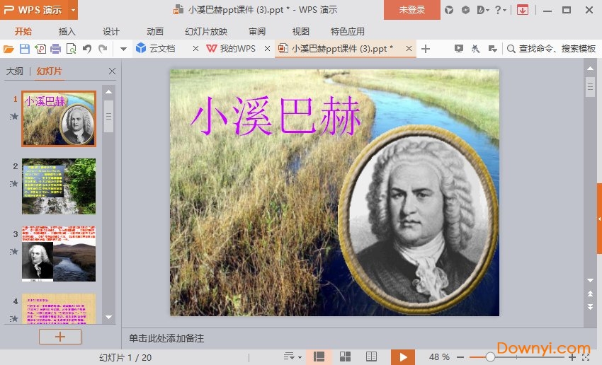 小溪巴赫免费课件