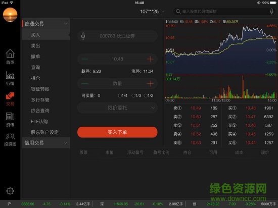 长江e号 长江e号mac版