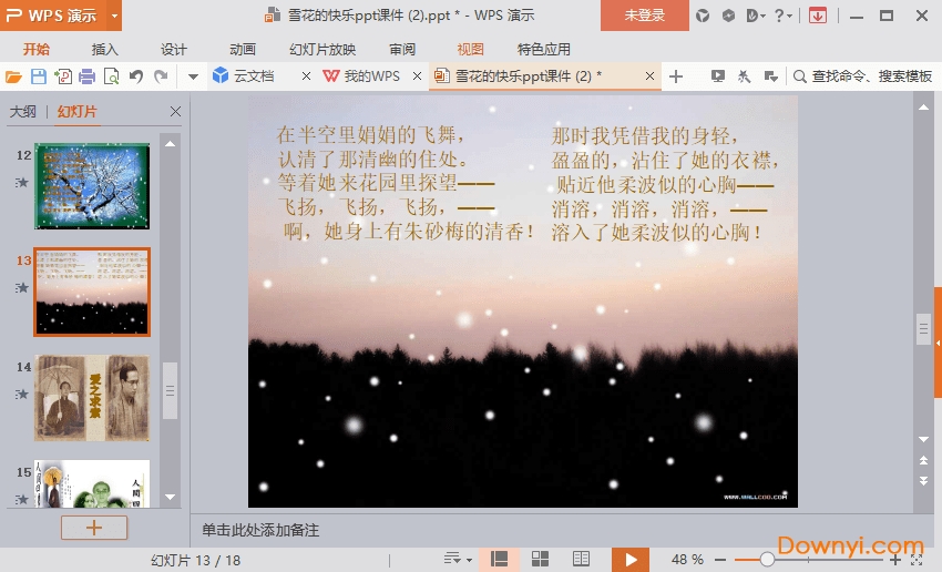 雪花的快乐最新ppt