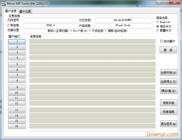 迈科微mw8259量产工具