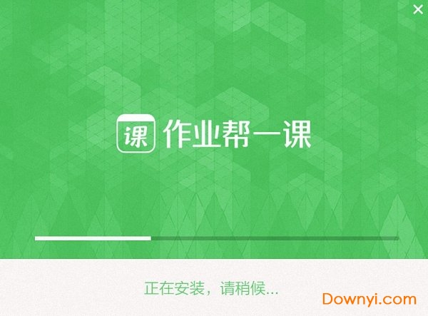 作业帮一课pc客户端