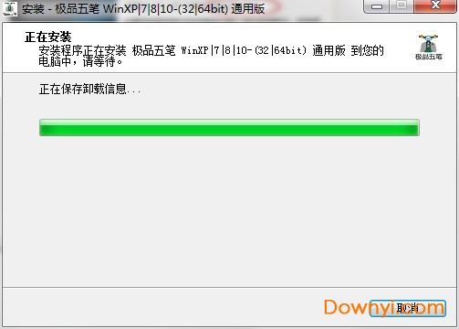 极品五笔2018正式版 极品五笔2018官方