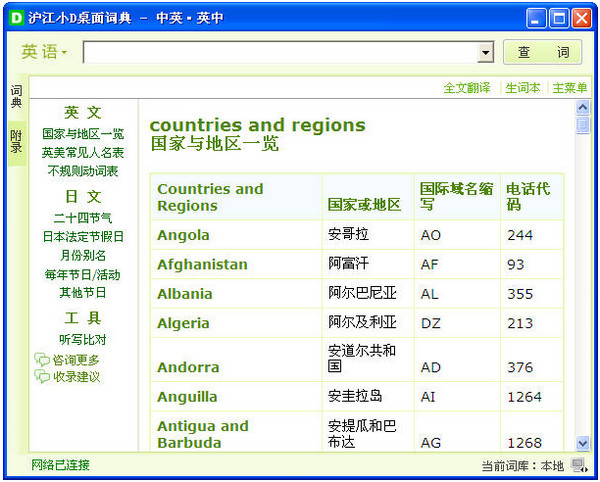 沪江小D桌面词典