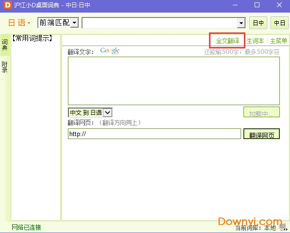 沪江小D日语词典(HjDict Japanese)