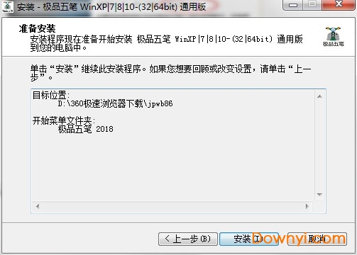 极品五笔2018正式版 极品五笔2018官方