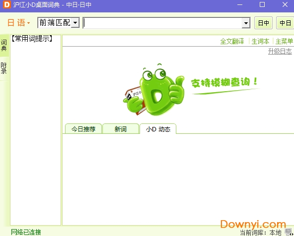沪江小D日语词典(HjDict Japanese)