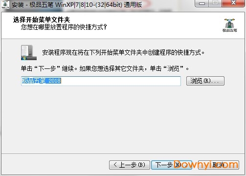 极品五笔2018正式版 极品五笔2018官方