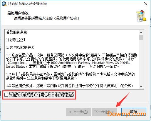 谷歌输入法电脑版