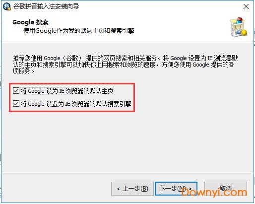 谷歌输入法电脑版