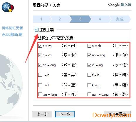 谷歌输入法电脑版