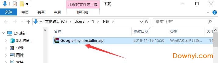 谷歌输入法电脑版