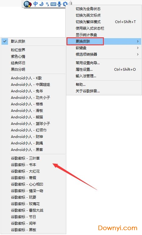 谷歌输入法电脑版