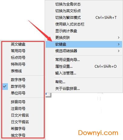 谷歌输入法电脑版