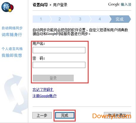 谷歌输入法电脑版