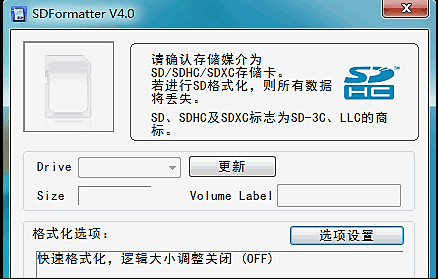 sdformatter内存卡修复工具