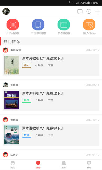 互动作业电脑版