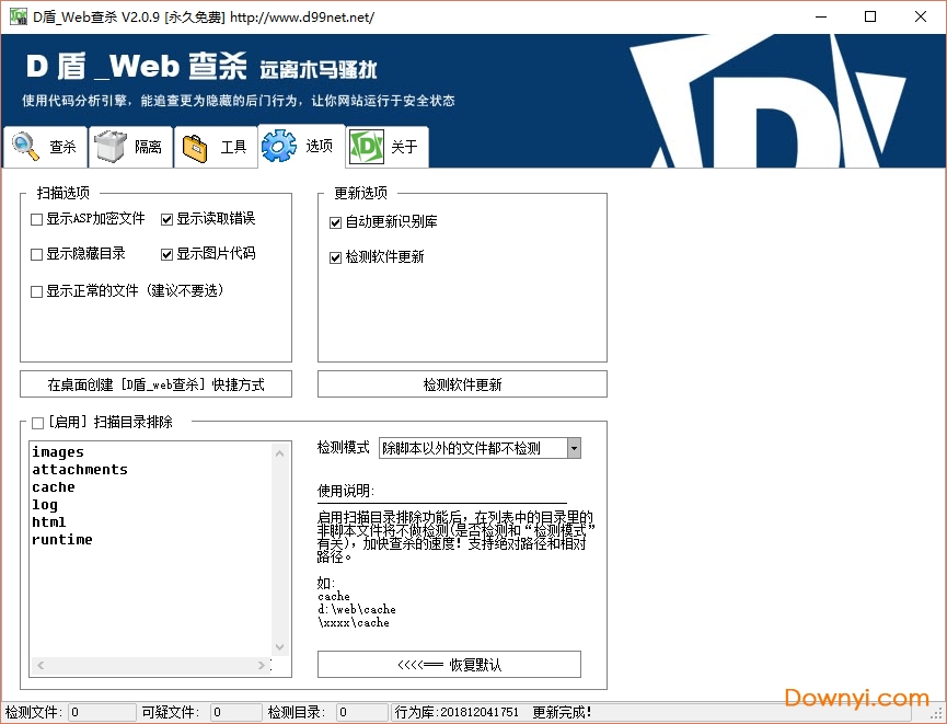 d盾web查杀软件 d盾webshell检查工具