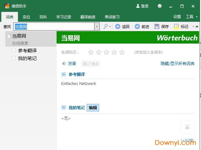 德语助手电脑版