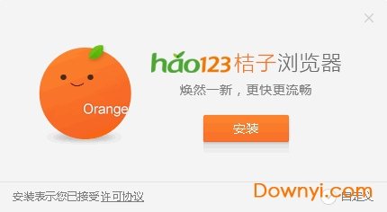 hao123桔子浏览器官方下载