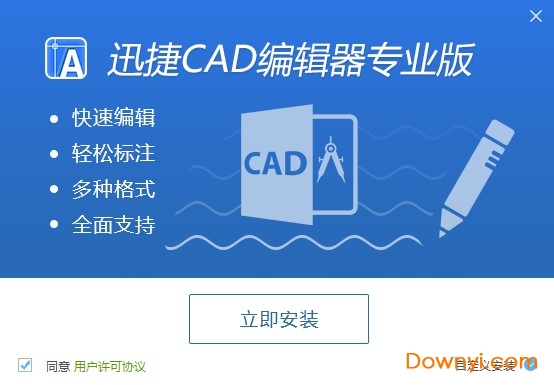 迅捷cad编辑器专业版软件