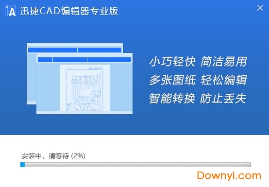 迅捷cad编辑器专业版软件