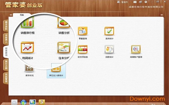 管家婆创业版 管家婆创业版免费版