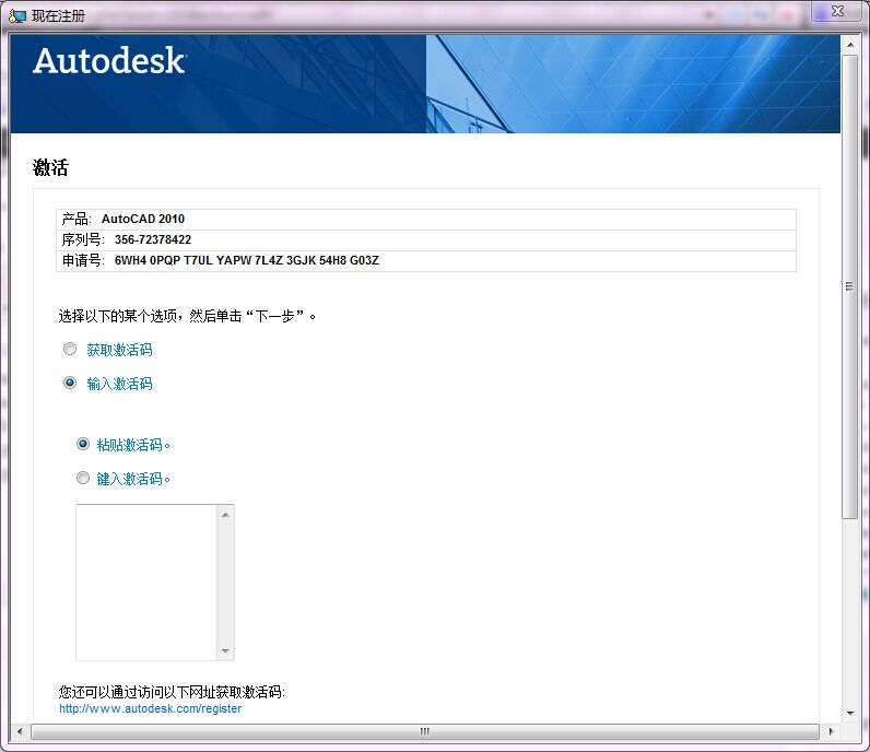 AutoCAD 2010(64位/32位)注册机