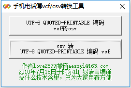 vcf-csv转换工具