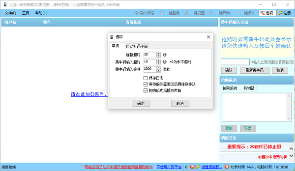 心蓝小米抢购助手