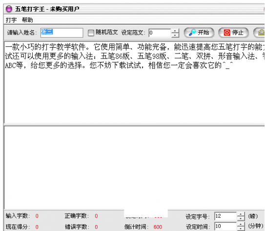 20112159204542640_600_0.png 五笔打字王