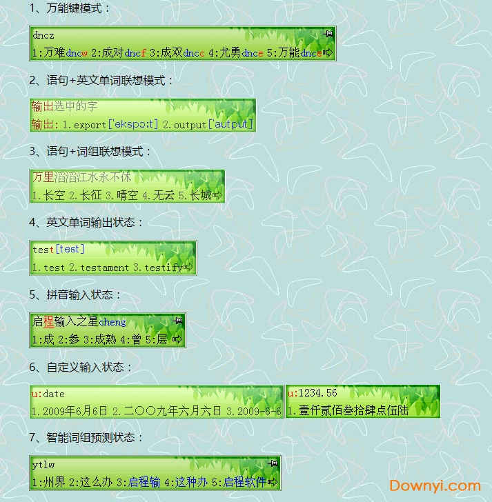 启程输入法免费版 启程输入法官方版