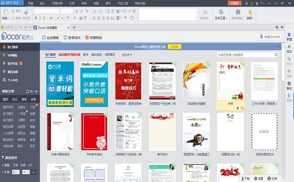 WPS Office2016