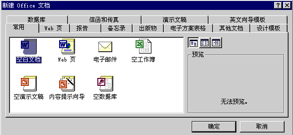 office2000免费完整版