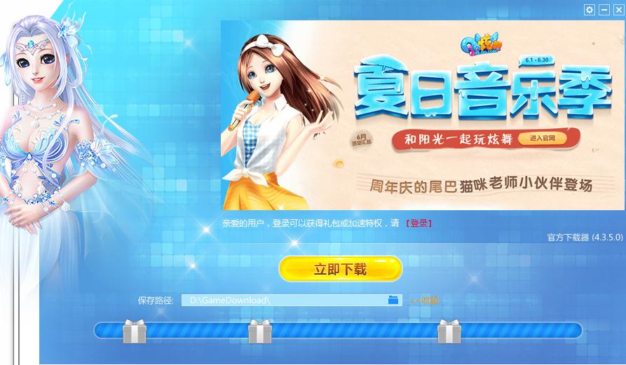 qq炫舞极速下载器