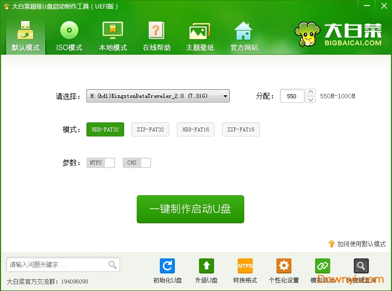 大白菜u盘启动uefi版